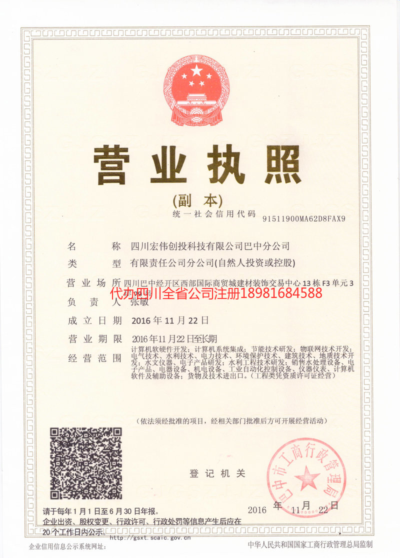 瑞昌瑞昌宏伟创投科技有限公司