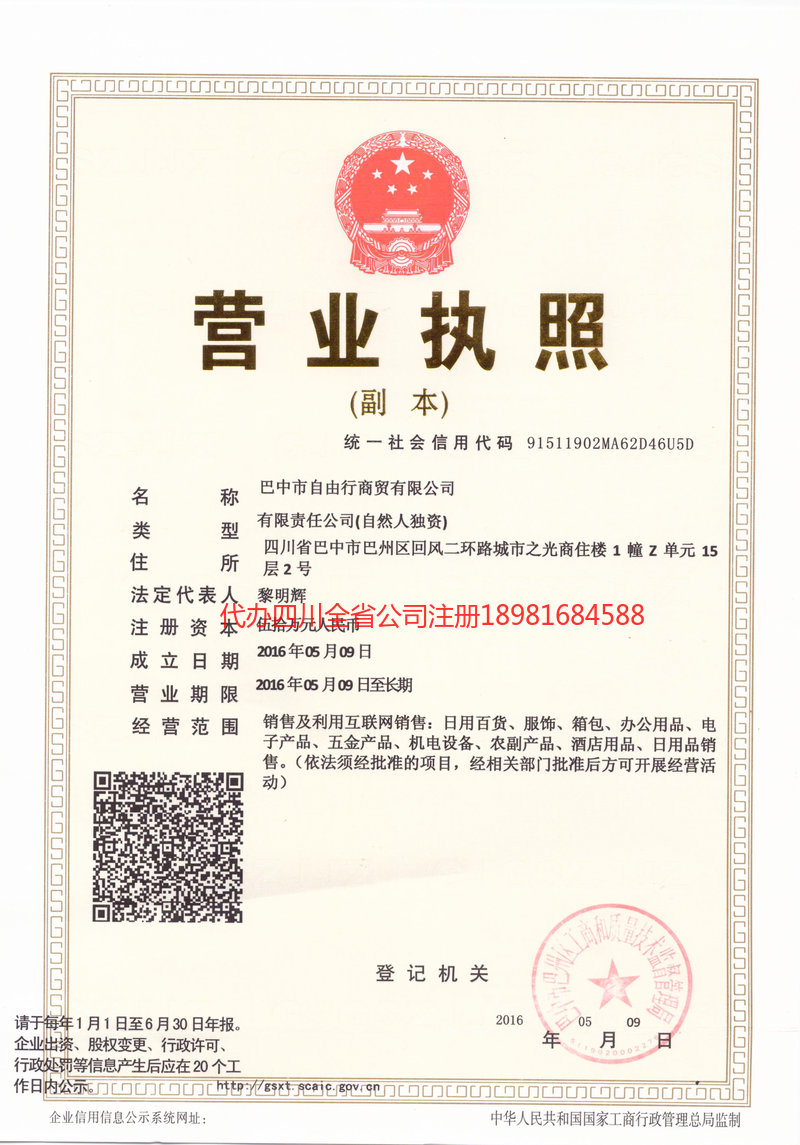 瑞昌瑞昌自由行商贸有限公司