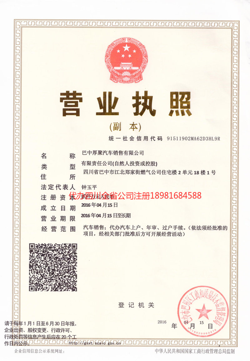 瑞昌瑞昌厚聚汽车销售有限公司