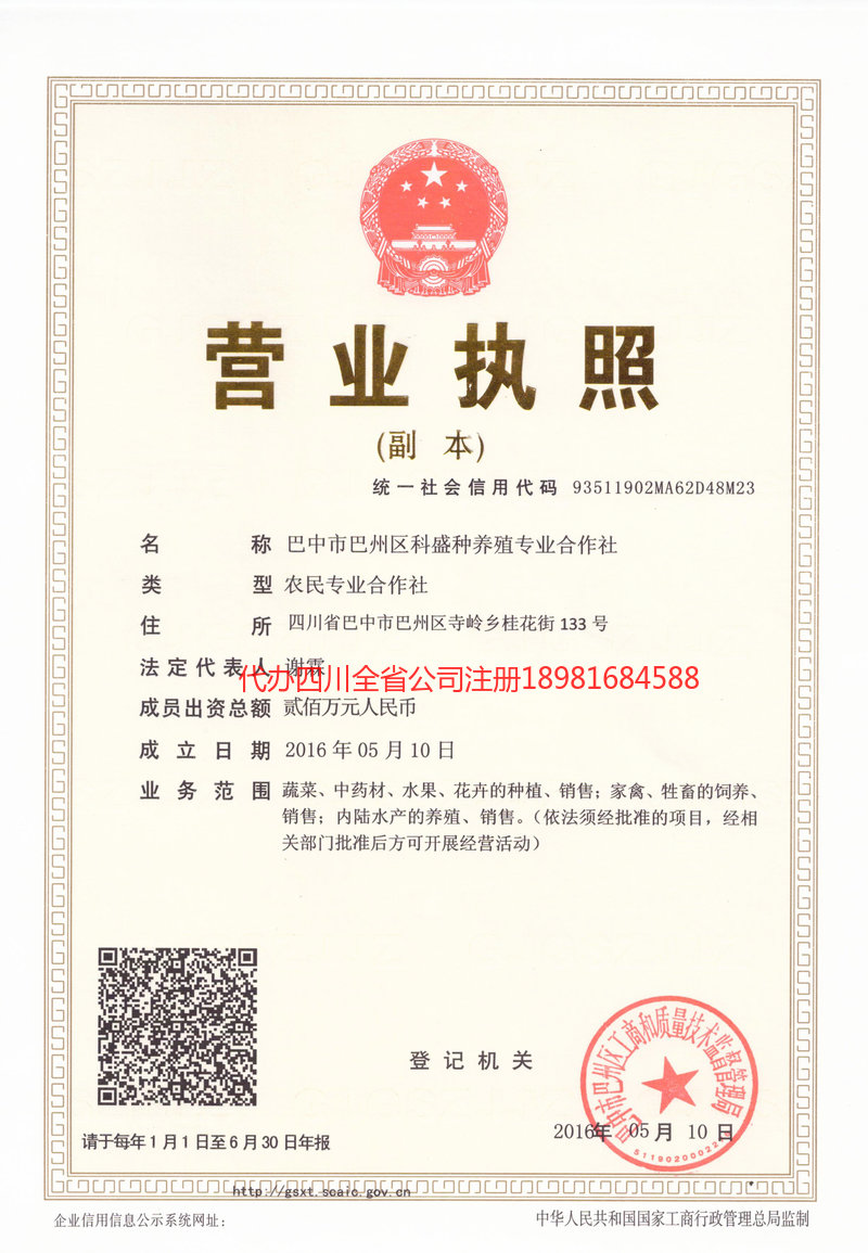 瑞昌瑞昌科盛种养殖专业合作社