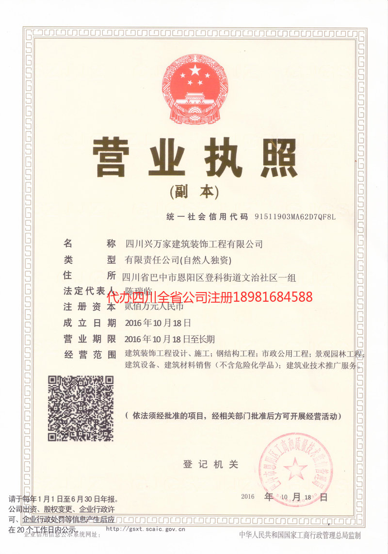 瑞昌瑞昌兴万家建筑装饰工程有限公司