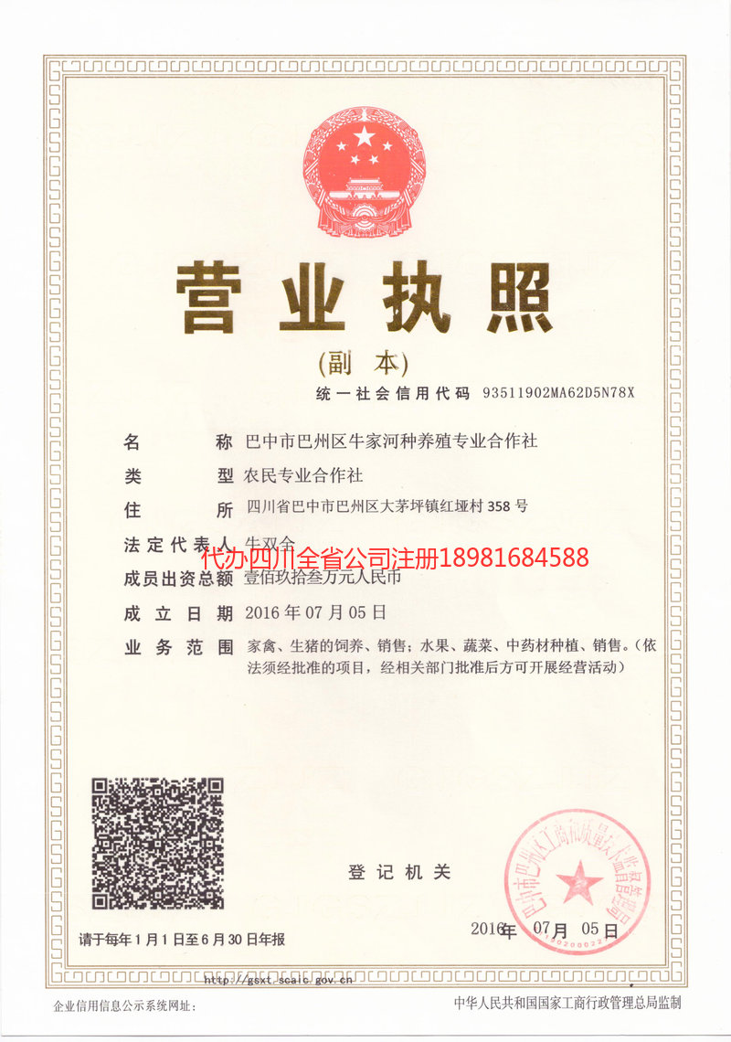 瑞昌瑞昌牛家河种养殖专业合作社