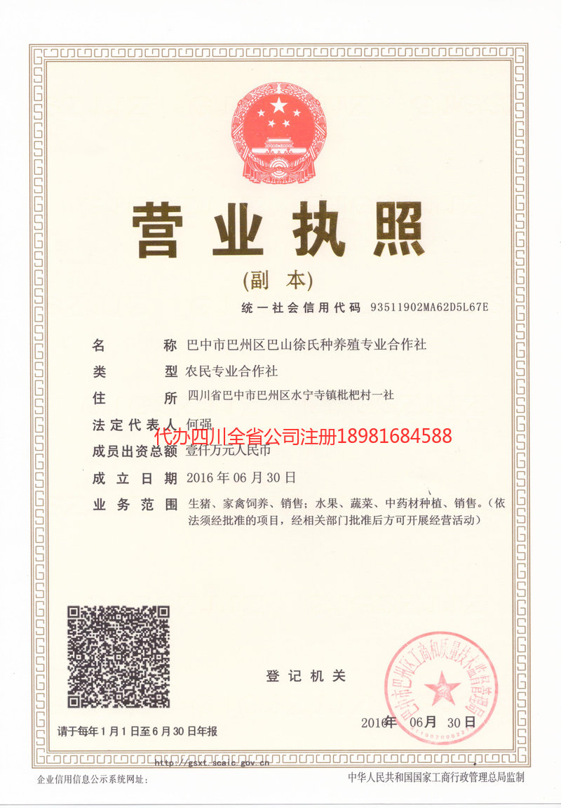 瑞昌瑞昌巴山徐氏种养殖专业合作社