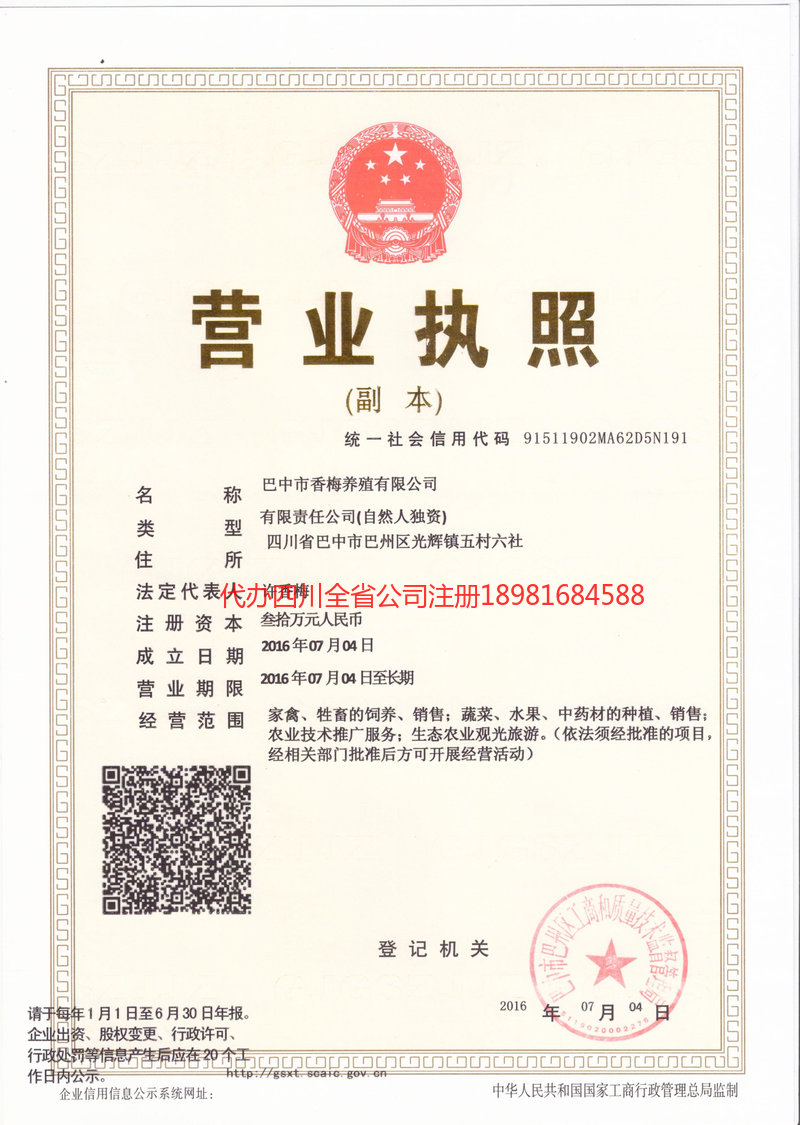 瑞昌瑞昌香梅养殖有限公司