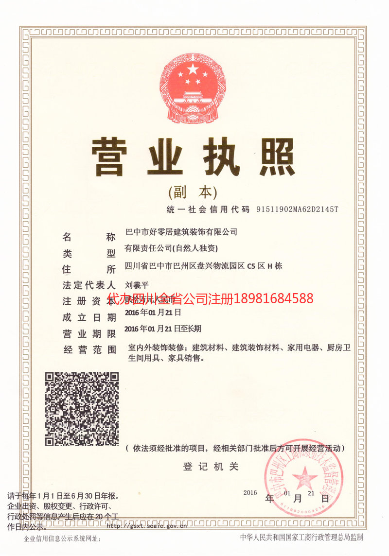 瑞昌瑞昌好零居建筑装饰有限公司