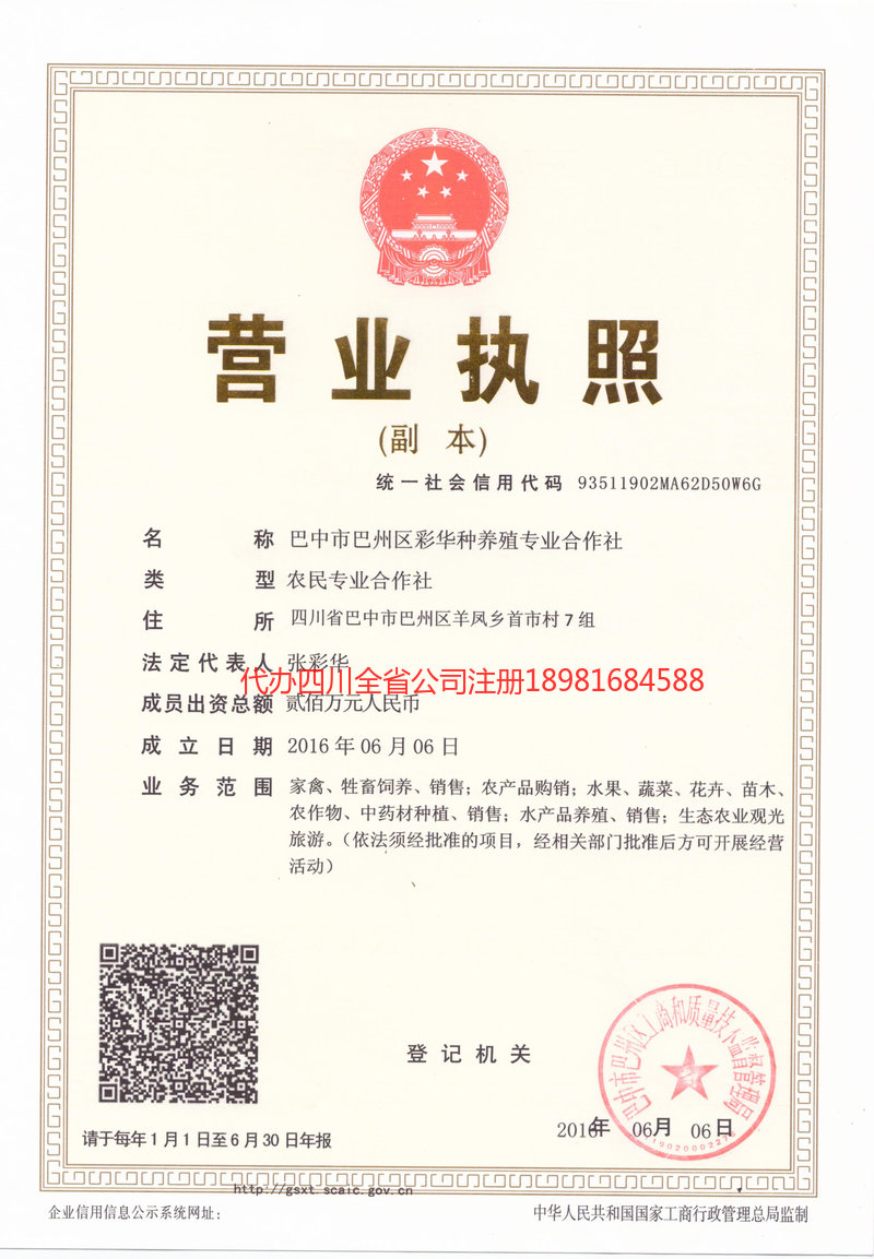 瑞昌瑞昌彩华种养殖专业合作社